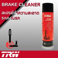 TRW Brake Cleaner 500 ml. สเปรย์ทำความสะอาดระบบเบรก ฉีดล้างระบบเบรค PFC105