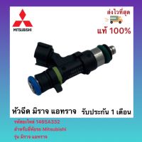 หัวฉีด มิราจ แอทราจ รหัสอะไหล่ 1465A331 สำหรับยี่ห้อรถ Mitsubishi รุ่น มิราจ แอทราจ