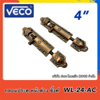 กลอนประตู หน้าต่าง ซิงค์ 4 นิ้ว VECO WL-24-4-AC