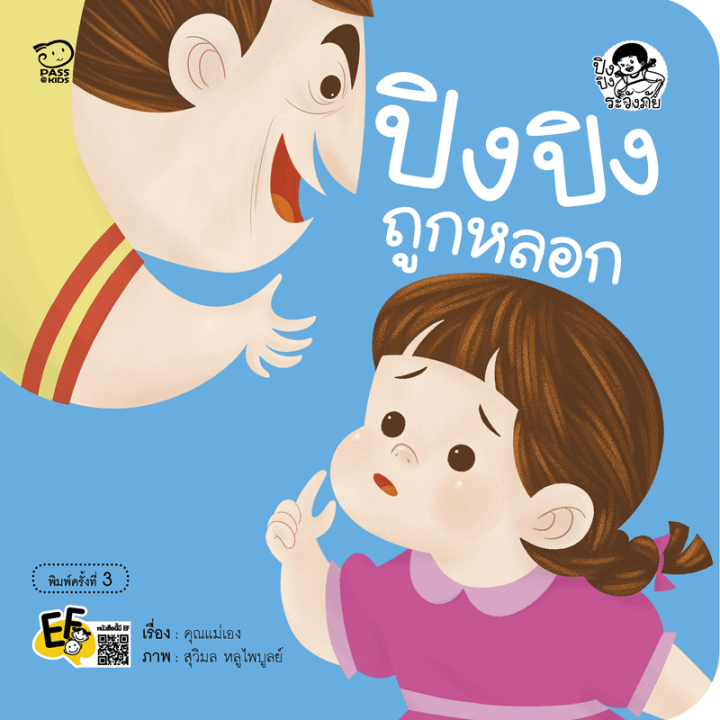 หนังสือเด็ก-ปิงปิง-ชุดระวังภัย-4-เล่ม