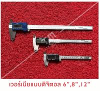 เวอร์เนียดิจิตอล (Digital Vernier Caliper) ***ของใหม่ มีของพร้อมส่งทันที****