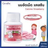 เพิ่มส่วนสูง ป้องกันฟันผุ [นมเม็ด] Calcine [รสสตอเบอรี่] High Calcium