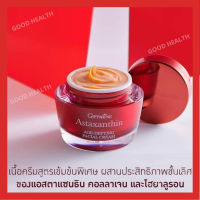 [ส่งฟรี] [มีโปร] ครีมบำรุงผิวหน้า ครีมสาหร่ายแดง แอสตาแซนธิน มอยเจอร์ไรเซอร์บำรุงผิวหน้า 50ml Astaxanthin AGE DEFYING FA