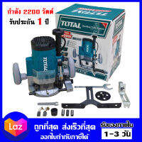 Total เราเตอร์ / เครื่องเซาะร่อง 1/2 นิ้ว 2200 วัตต์ (รุ่นงานหนัก) รุ่น TR111226