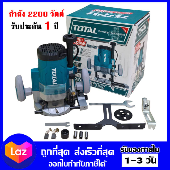 total-เราเตอร์-เครื่องเซาะร่อง-1-2-นิ้ว-2200-วัตต์-รุ่นงานหนัก-รุ่น-tr111226