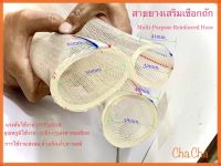 สายยางเสริมเชือกถัก สายใยไหม สายยางแก๊ส มีจำหน่ายขนาด1-1/4 ,1-1/2 ,2”ราคาต่อ1เมตร