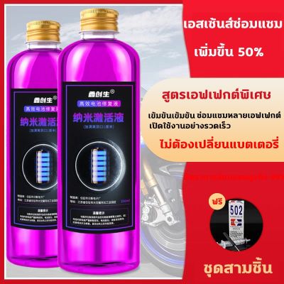 ขวดไหญ่ 250ml XCS ฟื้นฟูแบตเตอรี่ น้ำยาฟื้นฟูแบตเตอรี่ น้ํากลั่นแบตเตอรี่ สารฟื้นฟูแบตเตอรี่ น้ํายาแบตเตอรี่รถยนต์