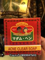 ?ของแท้ มาดามเฮง สบู่สิวสมุนไพร แอคเน่เคลียร์ 150กรัม x 1ก้อน Acne Clear SoapMadame Heng?