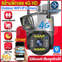 ?4G/8MP 2กล้อง? กล้องวงจรปิดใส่ซิม 4G เลนส์คู่-หน้าจอคู่ แยกหน้าจอแสดงลพร้อมกัน 8ล้านพิกเซลล ชัด 4K HD PTZ Outdoor IP Camera กันน้ำ/กันฝุ่น AIติดตามอัตโนมัติ แจ้งเตือนโทรศัพท์ ภาษาไทยAPP