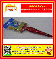 TEXAS BULL แปรงทาสีอเมริกาขนขาว 2.5" #TX-PB2.5IN