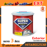 สีทาบ้าน สีน้ำ อะคริลิค ชนิดด้าน Beger EXT ขนาด 1 ลิตร3.71 ลิตร มีสีให้เลือกหลากหลาย