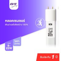 EVE หลอดไฟ เดินผ่านแล้วติด (เฉพาะหลอด) หลอดนีออน หลอดยาว แอลอีดี T8 Motions Sensor 9W 18W แสงขาว #หลอดไฟ  #หลอดไฟLED #ไฟ #ไฟLED  #หลอด LED  #หลอดไฟประหยัด