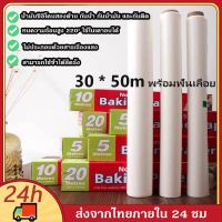 กระดาษไขรองอบ มีให้เลือก5ขนาด กระดาษรองอบขนม Baking Paper กระดาษอบ กระดาษไขรองอบ 50 เมตร