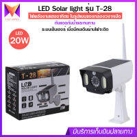 LED Solar light รุ่น T-28 ไฟ พลังงานแสงอาทิตย์ ในรูปแบบของ กล้องวงจรปิด ไฟโซล่าเซล์ 20W กันแดด กันน้ำ ทนทาน