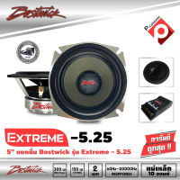 BOSTWICK รุ่น EXTREME5.25ลำโพง 5.25 นิ้วแยกชิ้นคู่หน้า-หลังติดรถยนต์