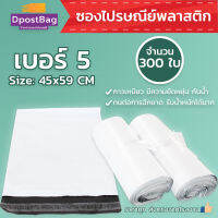 ถุงไปรษณีย์สีขาว เบอร์ 5 ขนาด 45x59 ซม. จำนวน 300 ใบ - ถุงไปรษณีย์ ถุงส่งของ ถุงพลาสติก