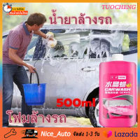 TUUCONE น้ำยาล้างรถ 500ml สูตรเป็นกลาง ไม่ทำลายสีรถ，การปนเปื้อน + การชุบคริสตัล + การเคลือบ 3in1โฟมล้างรถยนต์ แชมพูล้างรถ โฟมล้างรถไม่ถู โฟมล้างรถ โฟม น้ำยาโฟมล้างรถ