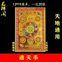 กระดาษครึ่ง Ji Zu Chinese Style Hot Gold Fu Qingming กรกฎาคม Land C Treasury Gift Wealth Gift Small Man Gold Tong Tian Coin Heaven and Earth Tong Bao Qian Tian