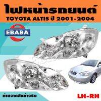 ไฟหน้า ไฟหน้ารถยนต์ สำหรับ TOYOTA ALTIS ปี 2001-2004  (สินค้ามีตัวเลือก)