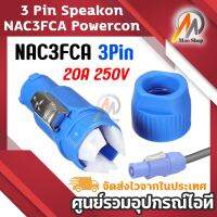 3 Pin ขั้วต่อ Speakon NAC3FCA Powercon 20A 250V AC Connector สำหรับไฟเวทีหน้าจอ Speakon Plug 3Pin ชาย สีฟ้า