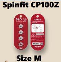 จุกอัพเกรด SpinFit CP 100 Z size M แกนกลางหมุนได้อิสระ 360 องศา เนื้อซิลิโคนนุ่ม ใส่สบายลดอาการเจ็บหู ของแท้จากศูนย์ไทย