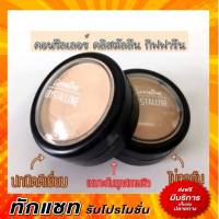 ครีมปิดริ้วรอย คอลซิลเลอร์ คริสตัลลีน กิฟฟารีน Giffarine Crystalline Concealer