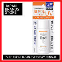 ยูวีโลชั่นกันแดด Curel 60มล. [ยากึ่งเสพติด] กันแดด SPF50 + / PA +++ จัดส่งจากญี่ปุ่น/ยี่ห้อญี่ปุ่น/ของขวัญ/ผิวสะอาด/ความงาม/คุณภาพสูง