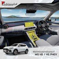 ฟิล์มใสกันรอยภายในรถยนต์ MG HS / HS PHEV (ฟิล์ม TPU+ 190 ไมครอน) #หมึกเครื่องปริ้น hp #หมึกปริ้น   #หมึกสี   #หมึกปริ้นเตอร์  #ตลับหมึก