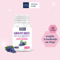 [คละ 5กระปุก 1,000] NBL Grape Seed OPC Plus Beetroot - เอ็นบีแอล เกรป ซีด โอพีซีพลัส บีทรูต (30 แคปซูล)