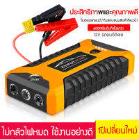 （จัดส่งฟรีทั่วประเทศ）2-in-1 4USB จั้มสตาร์ท &amp; พาวเวอร์แบงค์ 98,000 mAh จั๊มสตาร์ท ชุดจั้มสตาร์ท พร้อมปั๊มลม + USB 4 พอร์ท หน้าจอแสดงผลดิจิตอล Jump Start Power Bank