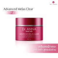 เกินคุ้ม!! Advance Melas  7 กรัม 119.- /Advance Melas  15 กรัม 189.-