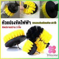 Winsome หัวแปรงสว่าน แปรงสว่าน แปรงทำความสะอาด หัวสว่าน แปรง  มี 3 ชิ้นต่อชุด Drill Brush Cleaner Kit