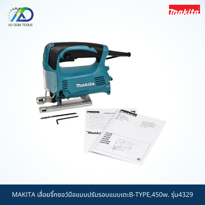 makita-เลื่อยจิ๊กซอว์มือแบบปรับรอบแบบเตะb-type-450w-รุ่น4329-สินค้าแท้100