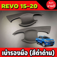 เบ้าประตู/เบ้ากันรอย/เบ้ารองมือเปิดประตู สีดำด้าน- TOYOTA REVO 2015-2022 รุ่น2ประตู (A)