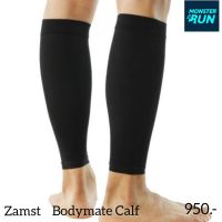 Zamst Bodymate Calf ปลอกปกป้องและเพิ่มความกระชับน่อง