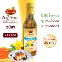 น้ำเชื่อม กลิ่นวนิลา สูตรหญ้าหวาน 730 ml. Vanilla Flavour Stevia Syrup ไม่มีน้ำตาล 0 แคล 12 ขวด