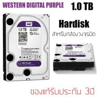 WD Purple 1TB 3.5" Harddisk for CCTV - WD10PURZ ( สีม่วง ) By.Center-it