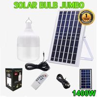 ไฟหลอดตุ้ม LED 1400W ไฟโซล่าเซล แผงโซล่าเซลล์และหลอดไฟ ไฟโซล่าเซลล์ Solar cell  ไฟพลังงานแสงอาทิตย์ Solar Light ไฟจัมโบ้