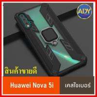 ❌รับประกันสินค้า❌ Case Huawei Nova 5T Case Huawei Nova 5i เคสไซเบอร์ แหวนตั้งได้  สำหรับ เคส Huawei Nova5i เคสหัวเว่ย เคสโทรศัพท์ เคสมือถือ เคสโทรศั