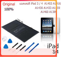 ของแท้ iPad แบตเตอรี่ iPad 3 / 4 11560 mAh A1403 A1416 A1430 A1433 A1459 A1460 A1389 รับประกัน 12เดือน พร้อมชุดถอด