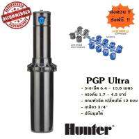 Hunter สปริงเกอร์ป๊อบอัพ Rotor PGP-04 Ultra เกลียว 3/4 นิ้ว