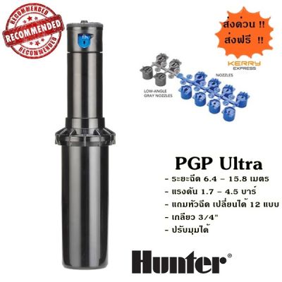 Hunter สปริงเกอร์ป๊อบอัพ Rotor PGP-04 Ultra เกลียว 3/4 นิ้ว
