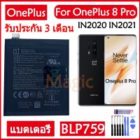 (ss 123) Original แบตเตอรี่ Oneplus 8 Pro IN2020 IN2021 IN2023 IN2025 battery BLP759 4510mAh รับประกัน 3 เดือน