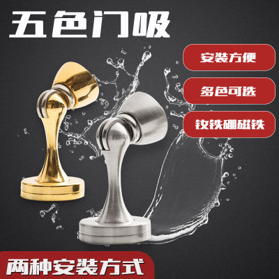 Door Suction Black Gold Bumper Floor Suction Wall Suction Bathroom Door Wood Floor Knob Door Resistance Strong Magnetic Thickened Door Stop