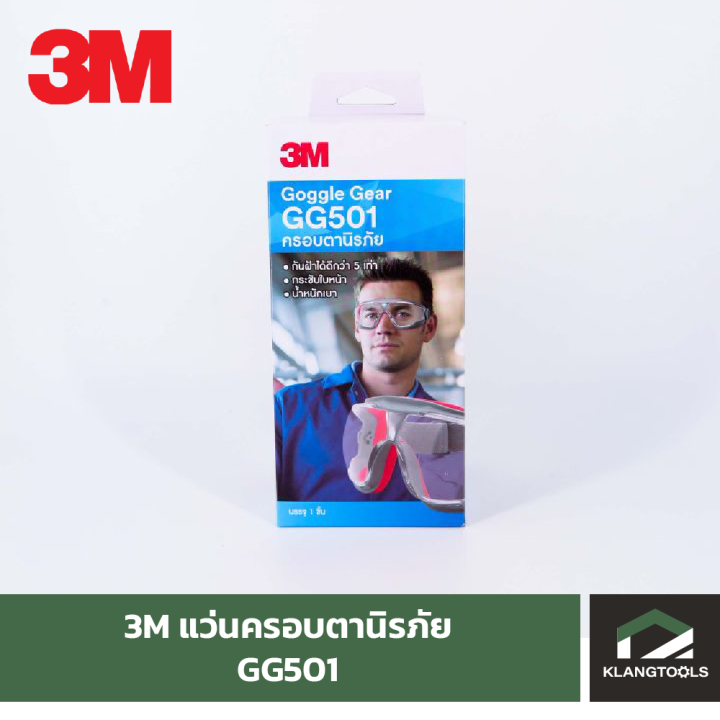 ครอบตานิรภัย-3m-รุ่น-gg501sgaf