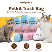 PETKIT CAT BAG ถุงขยะสำหรับห้องน้ำอัตโนมัติ PETKIT PURA X และ PURA MAX