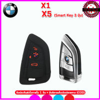 ปลอกกุญแจรีโมทรถบีเอ็ม BMW รุ่น X1/X5 smart key 3 ปุ่ม เคสซิลิโคนหุ้มกุญแจรถยนต์กันรอย ซองซิลิโคนใส่รีโมทกันกระแทก สีดำ แดง น้ำเงิน ยางหนานุ่ม