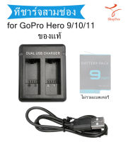 กล่องชาร์จแบต GoPro Hero 9/10/11 ของแท้ Charger Battery GoPro Hero 9/10/11 แท่นชาร์จ แบต แบบกล่อง ( ที่ชาร์จ แบตเตอรี่ GoPro Hero 9 / GoPro Hero10 / GoPro Hero11 )