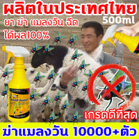 ผลิตในประเทศไทย เกรดดีที่สุด ได้ผล100% ยา ฆ่า แมลงวัน ฉีด ฆ่าแมลงวัน 10000+ตัว ยาฆ่าแมลงวัน สามารถฉีดพ่นโดยตรงกับปศุสัตว์ กำจัดแมลงวัน ยากำจัดแมลงวัน