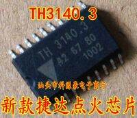 【In-Stock】 kgqmss จัดส่งฟรี! รถยนต์ IC TH3140.3 TH 3140.3 TH3140.3 42 67 80 426780ชิปอัตโนมัติ SOP-20